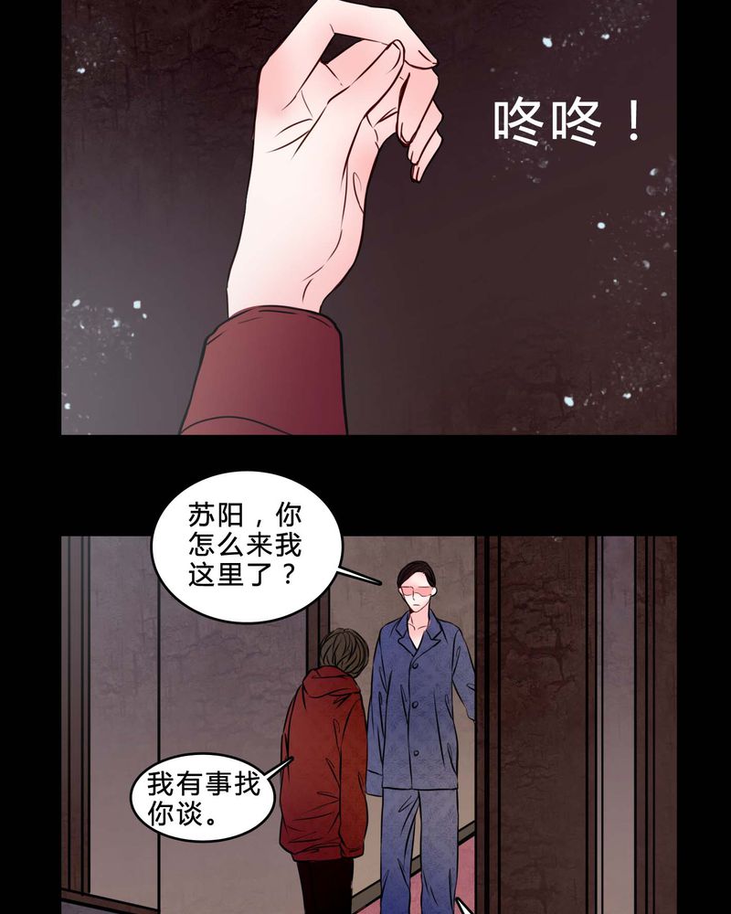 女巫英语漫画,第77章：想清楚4图