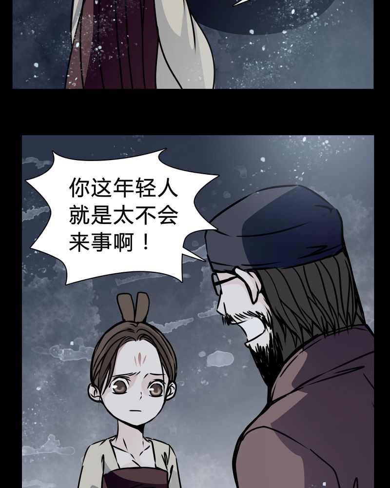 女巫重生记漫画,第19章：女鬼的愤怒4图