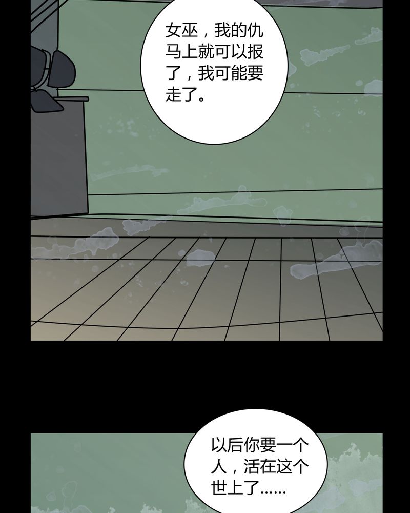 女巫重生记漫画,第33章：女鬼的发现3图