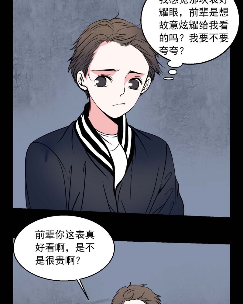 女巫重生记漫画,第73章：诱惑4图