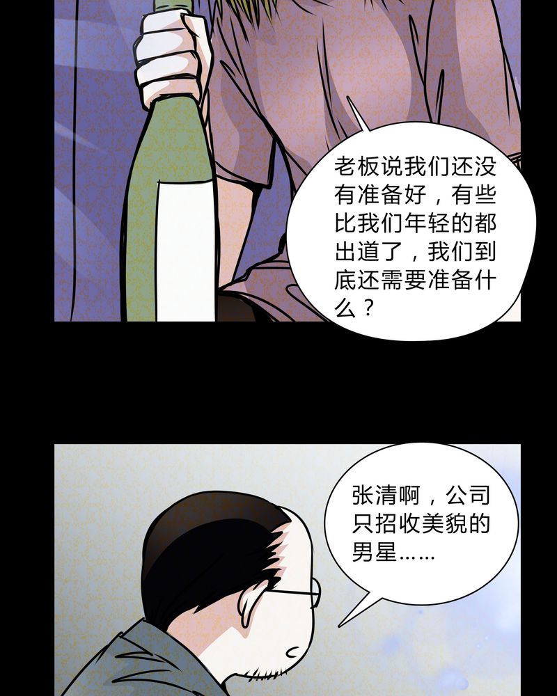 女巫变老鼠国语版漫画,第36章：男鬼的规则3图