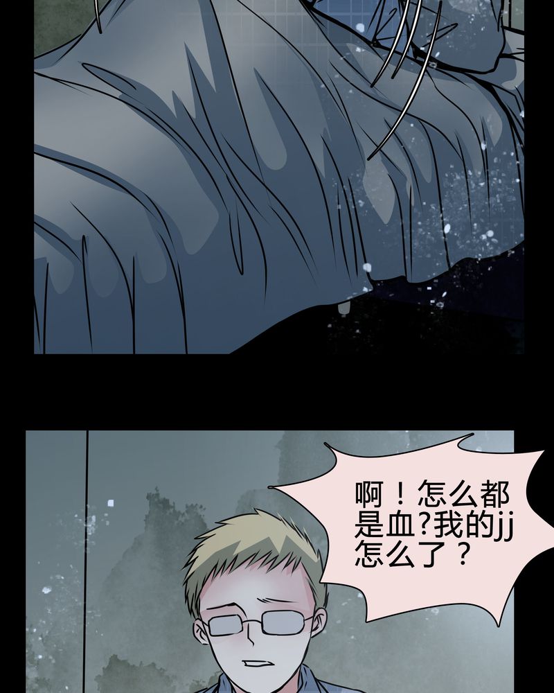 女巫动画片漫画,第17章：怎么啦2图