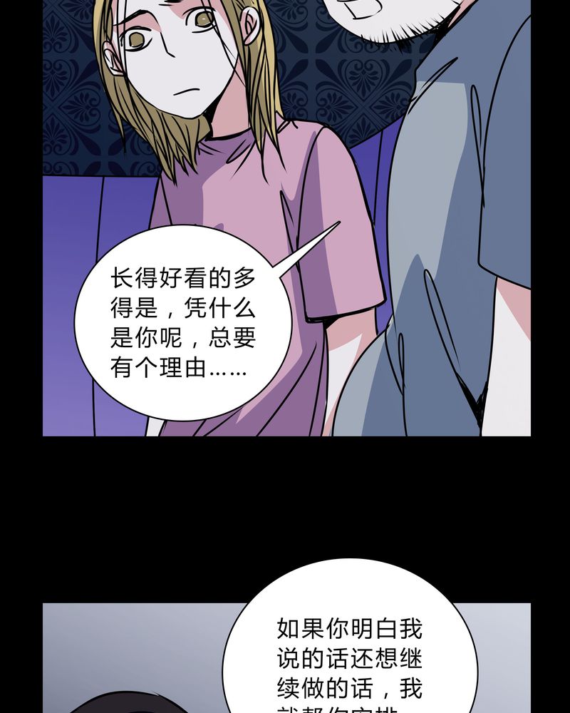 女巫变老鼠国语版漫画,第36章：男鬼的规则5图