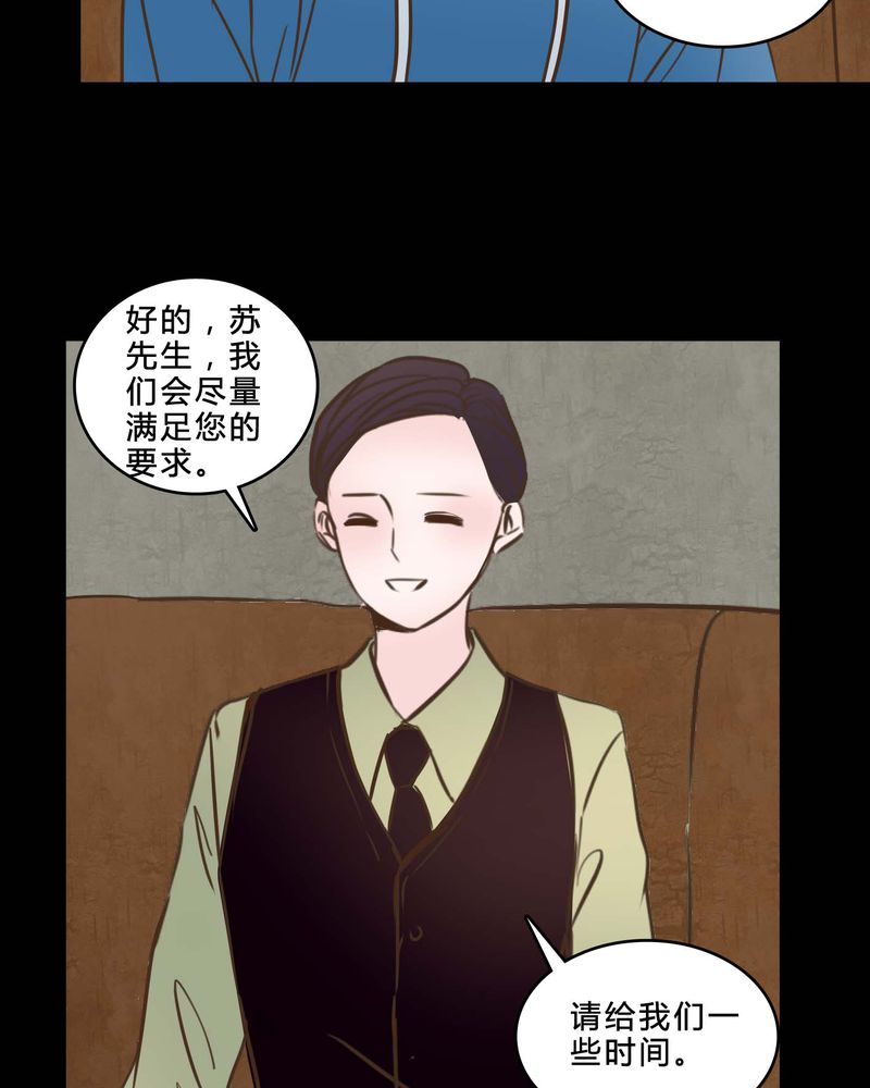 女巫怎么玩漫画,第83章：一个条件2图