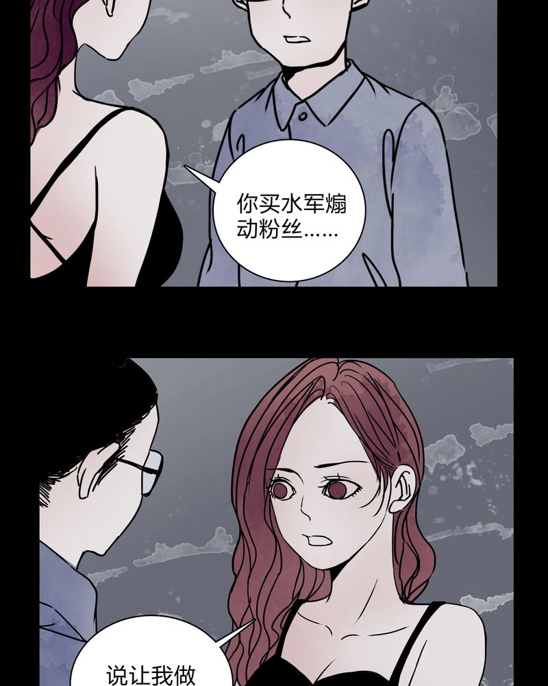女巫重生记漫画,第28章：女演员买水军4图
