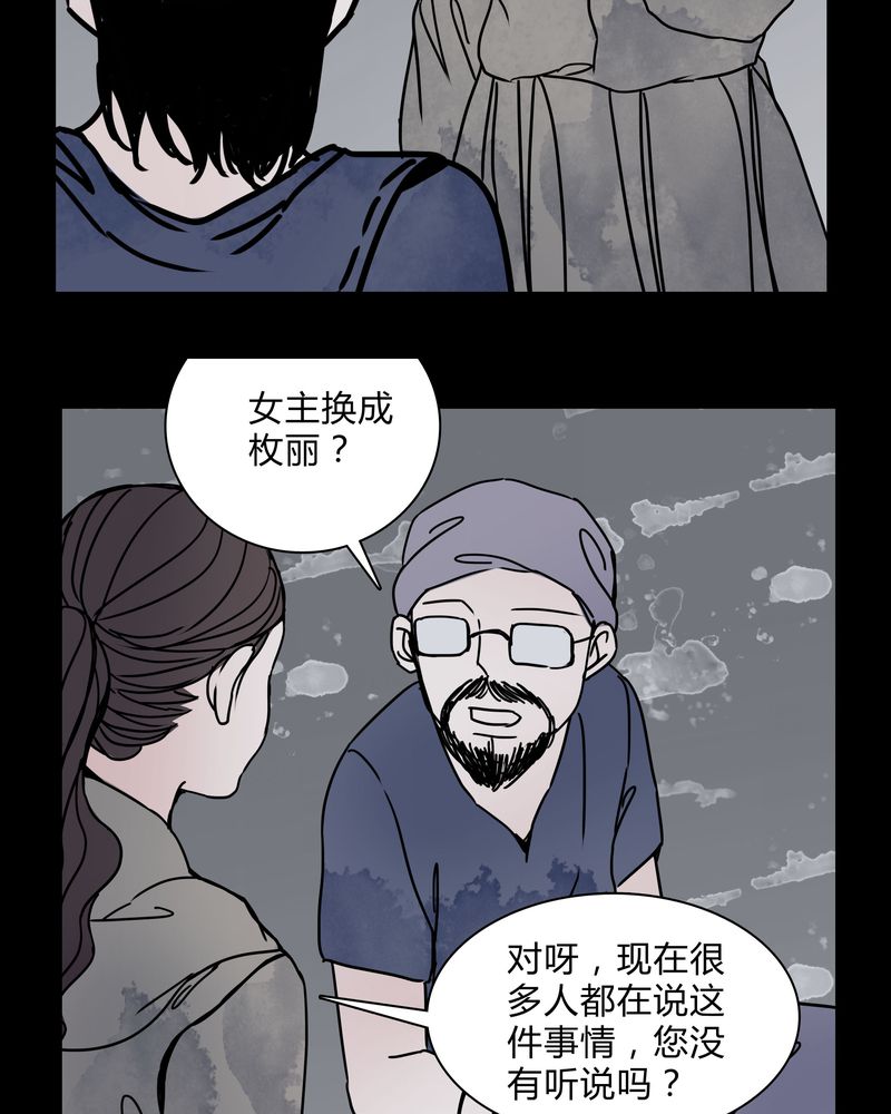女巫重生记漫画,第28章：女演员买水军4图