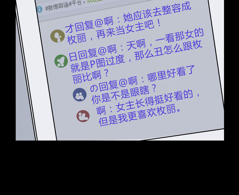 女巫重生记漫画,第28章：女演员买水军1图