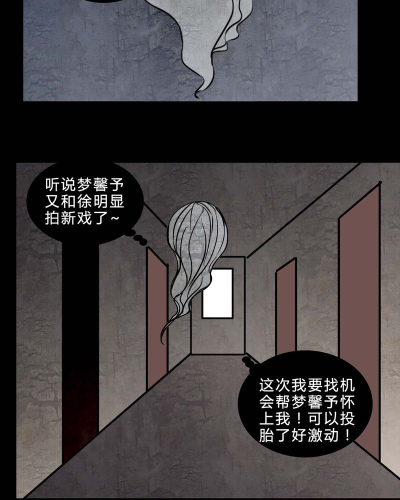 女巫重生记漫画,第85章：我是梦馨予2图