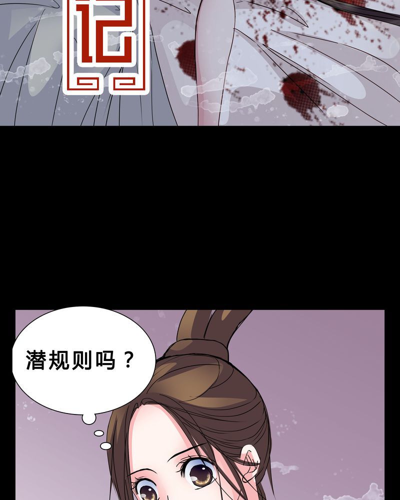 女巫简笔画漫画,第6章：害怕2图