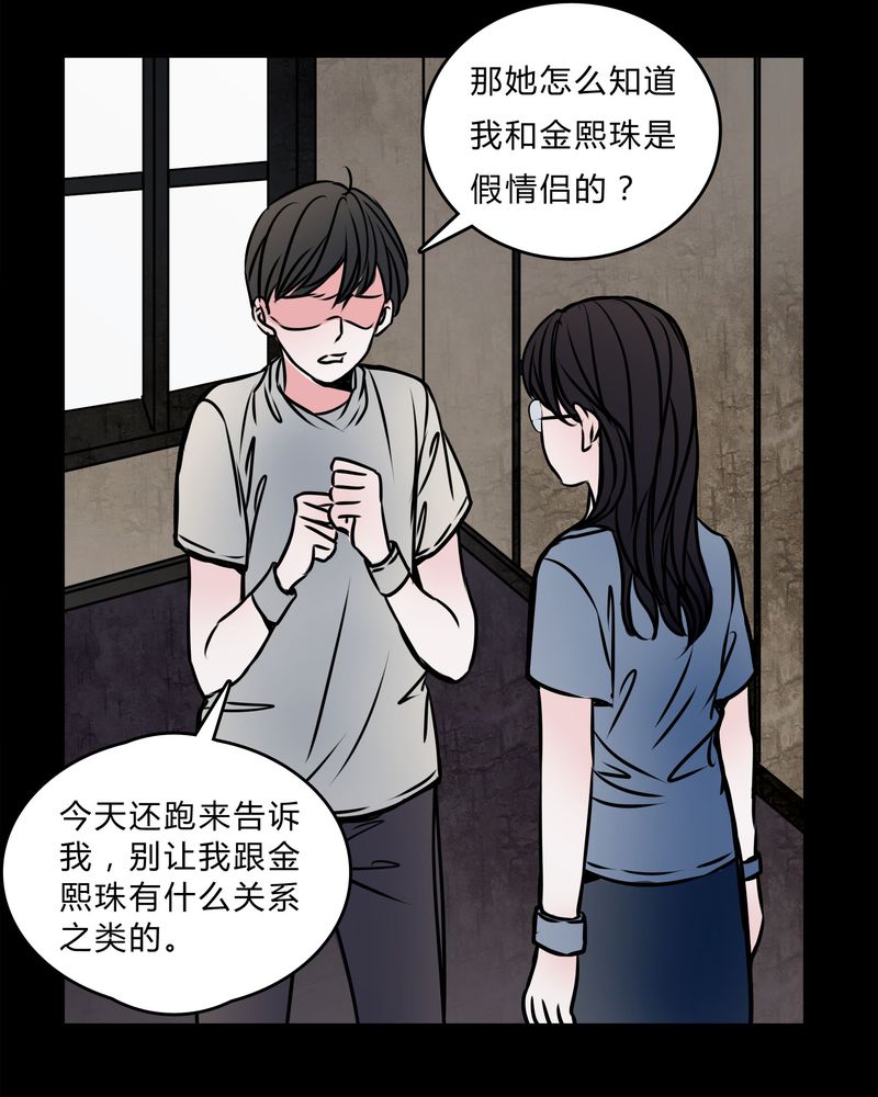 女巫英语漫画,第56章：难道是鬼？5图