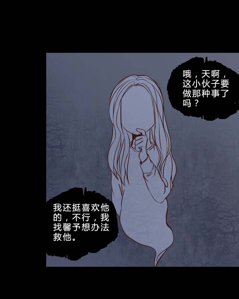 女巫森林漫画,第77章：想清楚2图