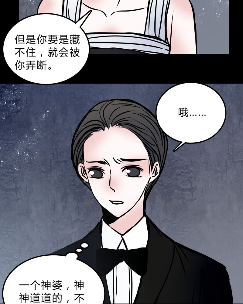 女巫重生记漫画,第71章：病房3图