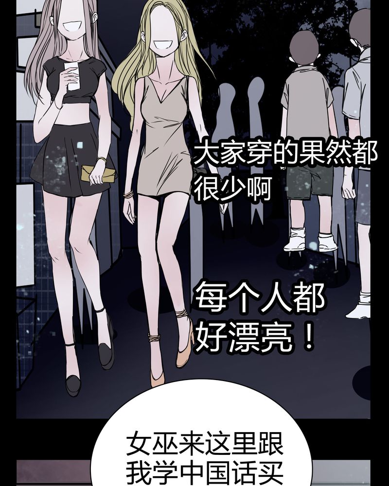 女巫动画片漫画,第12章：导演的刁难4图