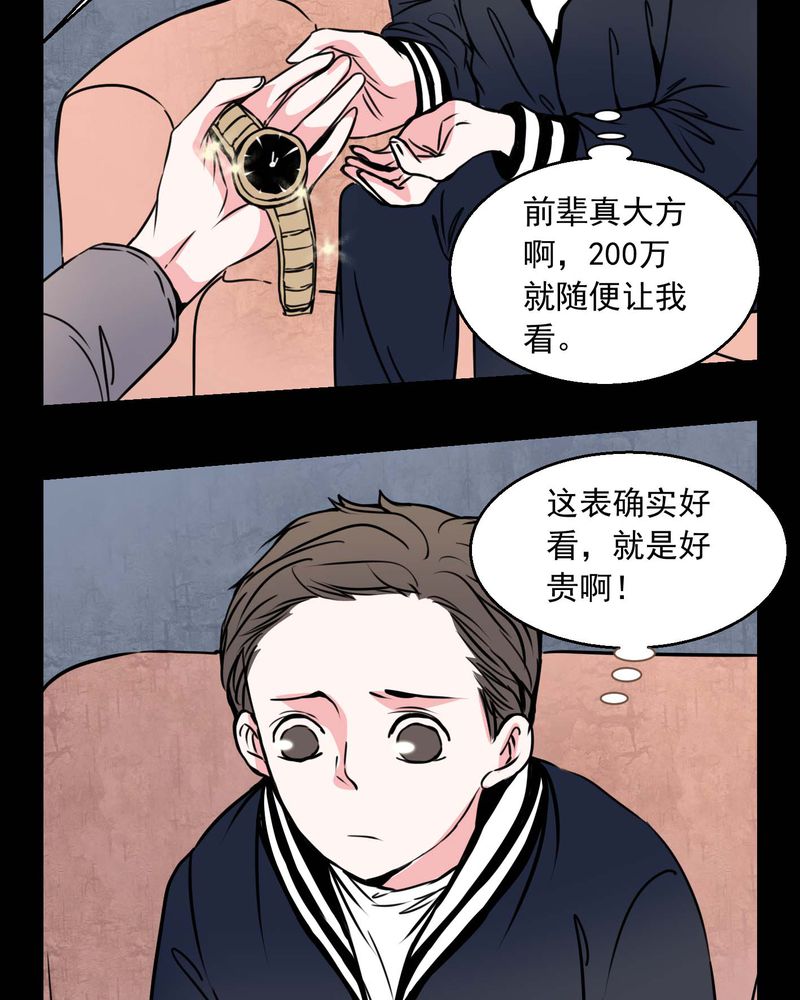 女巫重击波比漫画,第73章：诱惑2图