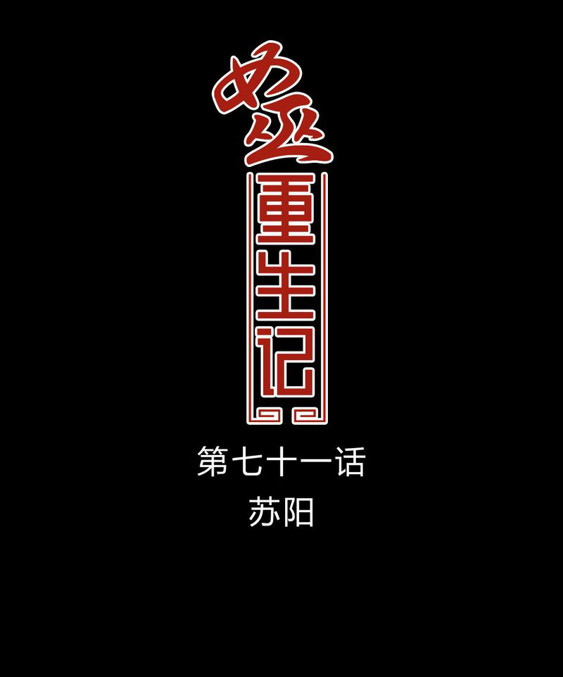 女巫简笔画漫画,第72章：苏烟1图