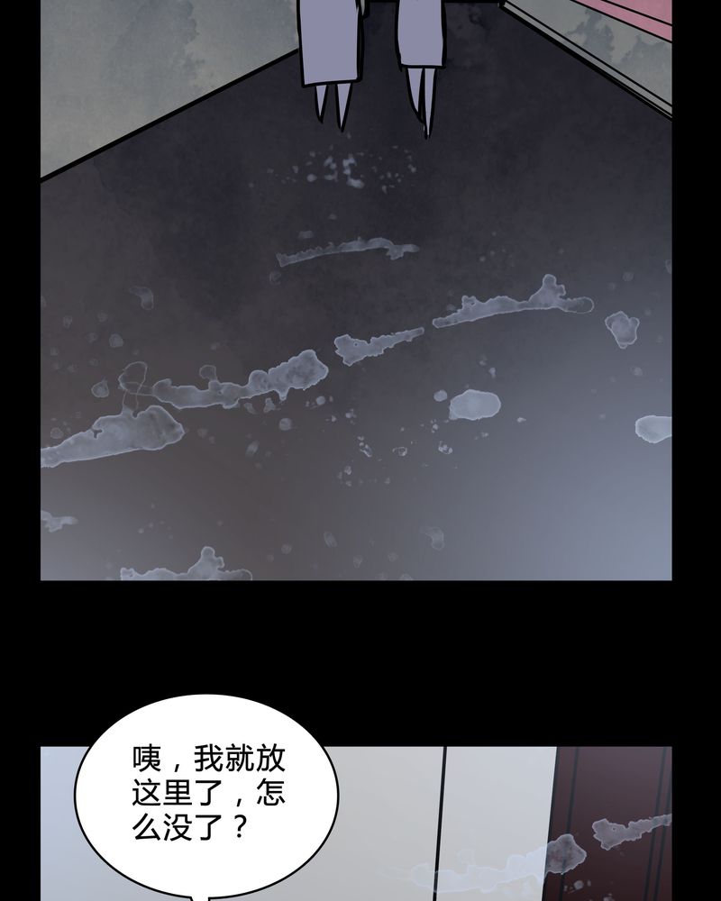 女巫怎么玩漫画,第39章：符消失了5图