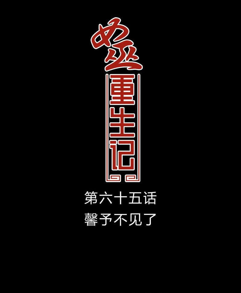 女巫安妮海瑟薇漫画,第66章：馨予不见了！1图