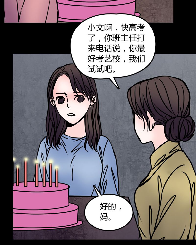 女巫简笔画漫画,第72章：苏烟5图