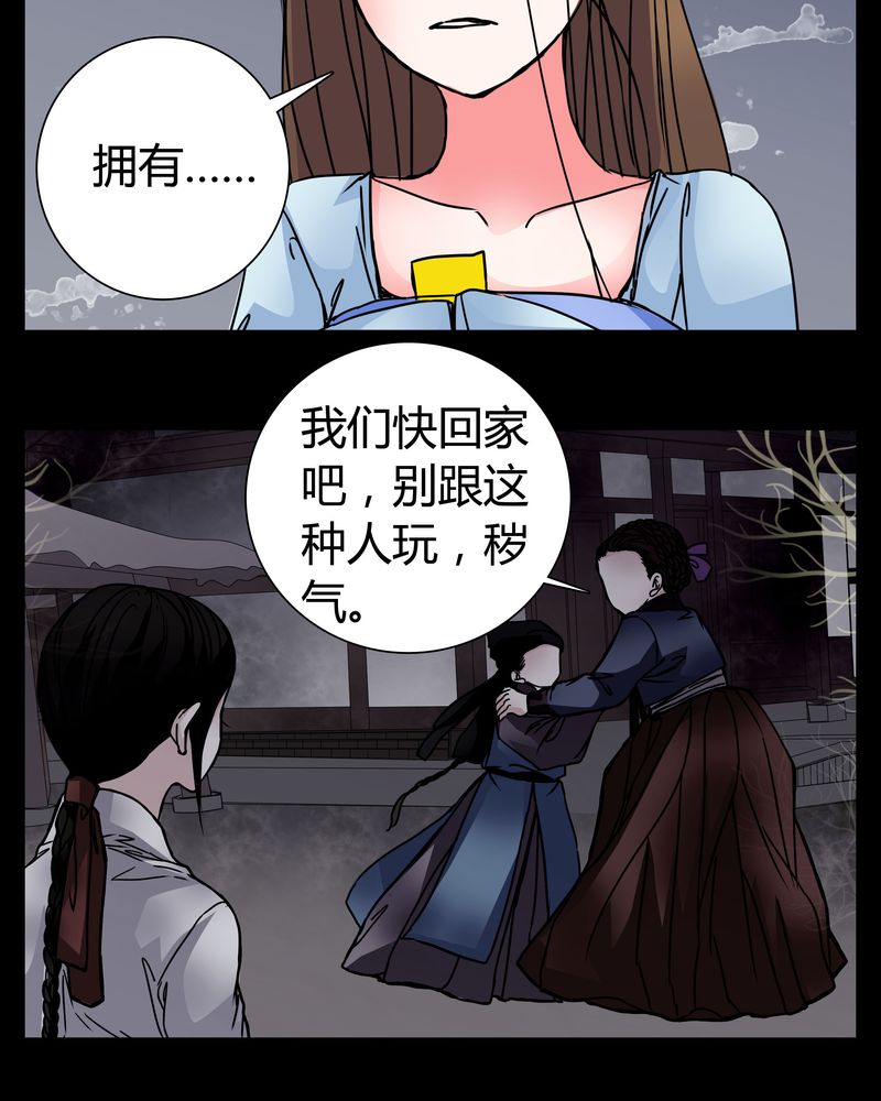 女巫重生记漫画,第7章：女鬼5图