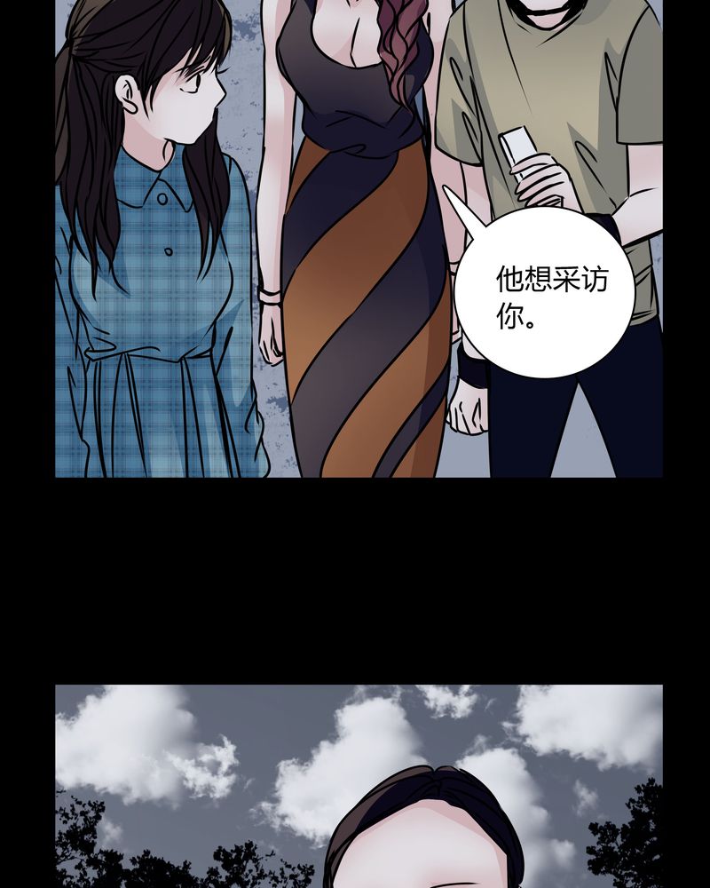 女巫躲猫猫漫画,第31章：热门新闻2图