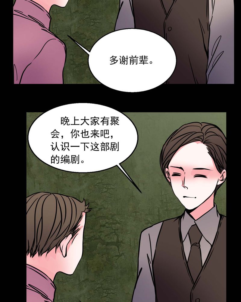 女巫重生记漫画,第74章：作家4图