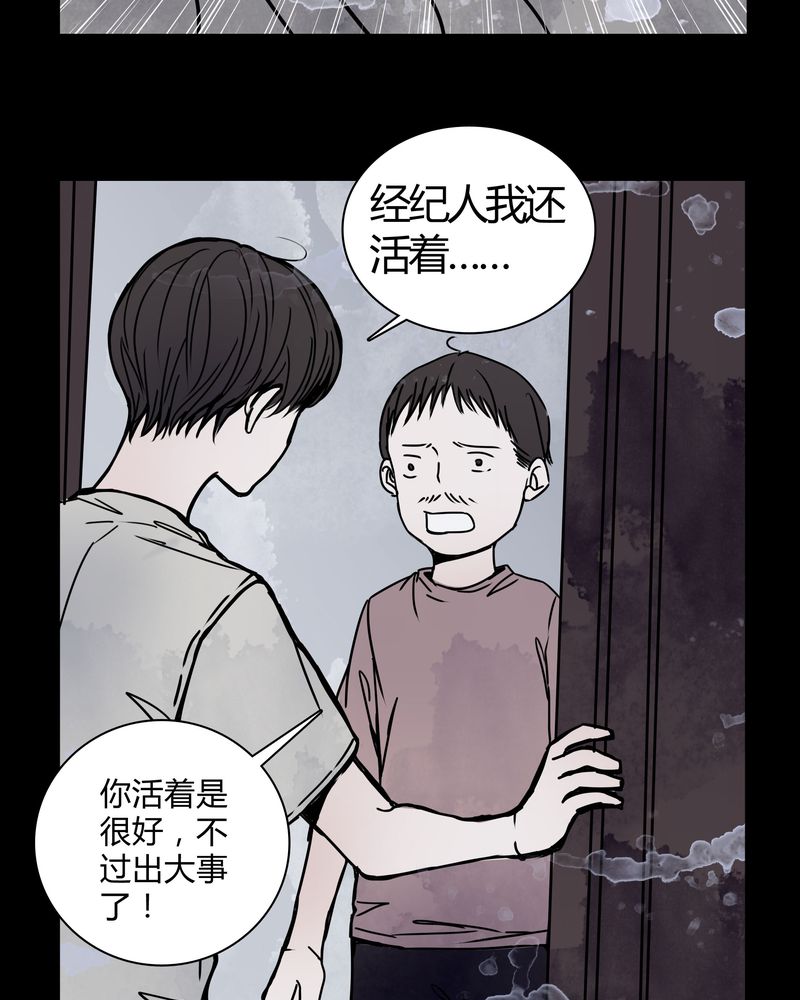女巫怎么玩漫画,第26章：女鬼是怎么被弹出去的？3图