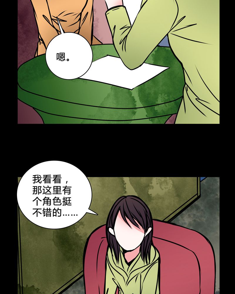 女巫怎么玩漫画,第38章：奇怪的力量3图