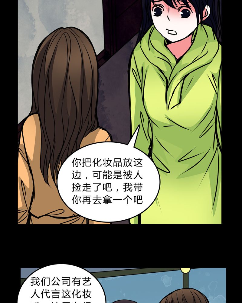 女巫简笔画漫画,第40章：清洁工5图