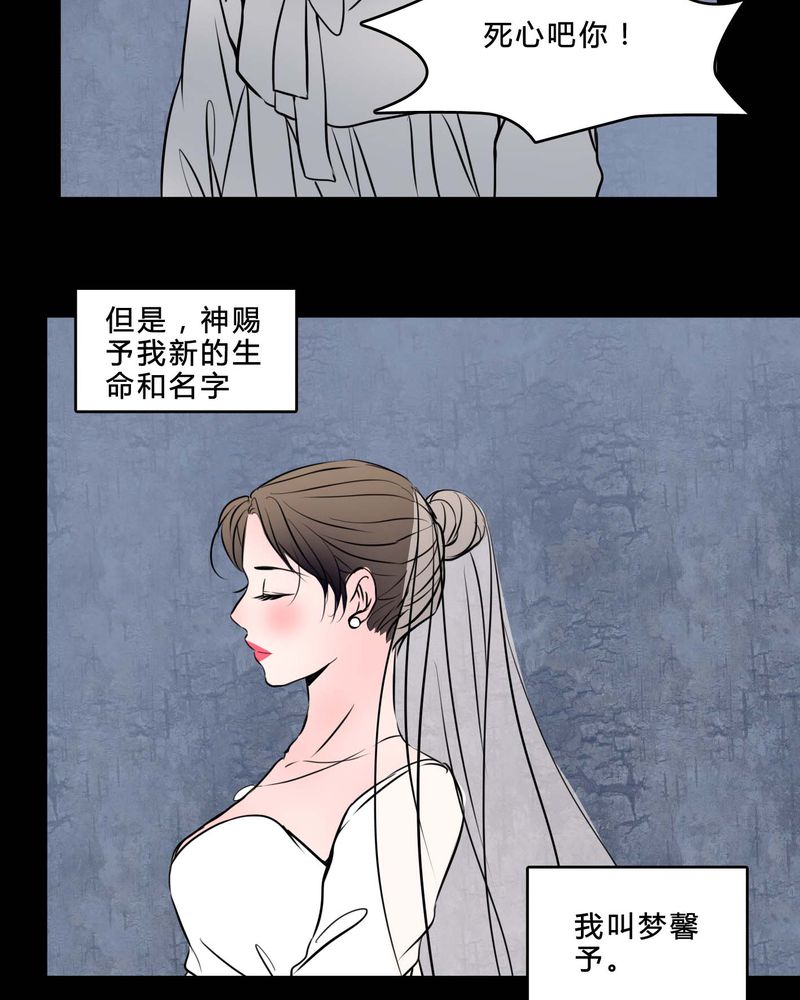 女巫动画片漫画,第85章：我是梦馨予3图