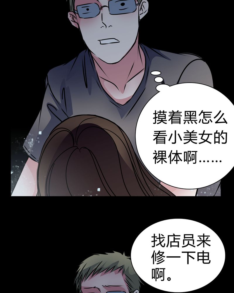 女巫简笔画漫画,第14章：鬼交4图