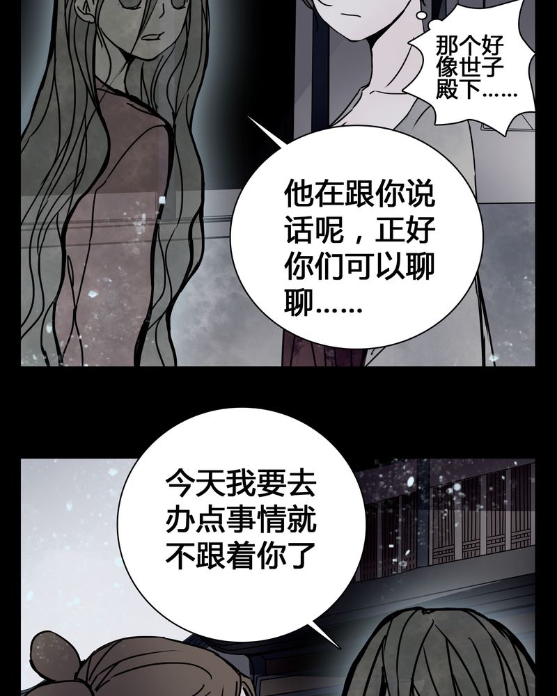 女巫躲猫猫漫画,第23章：世子殿下你怎么在这里？4图