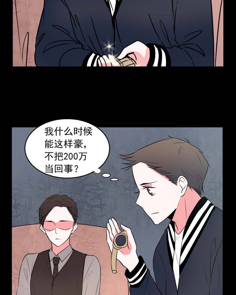女巫重击波比漫画,第73章：诱惑3图