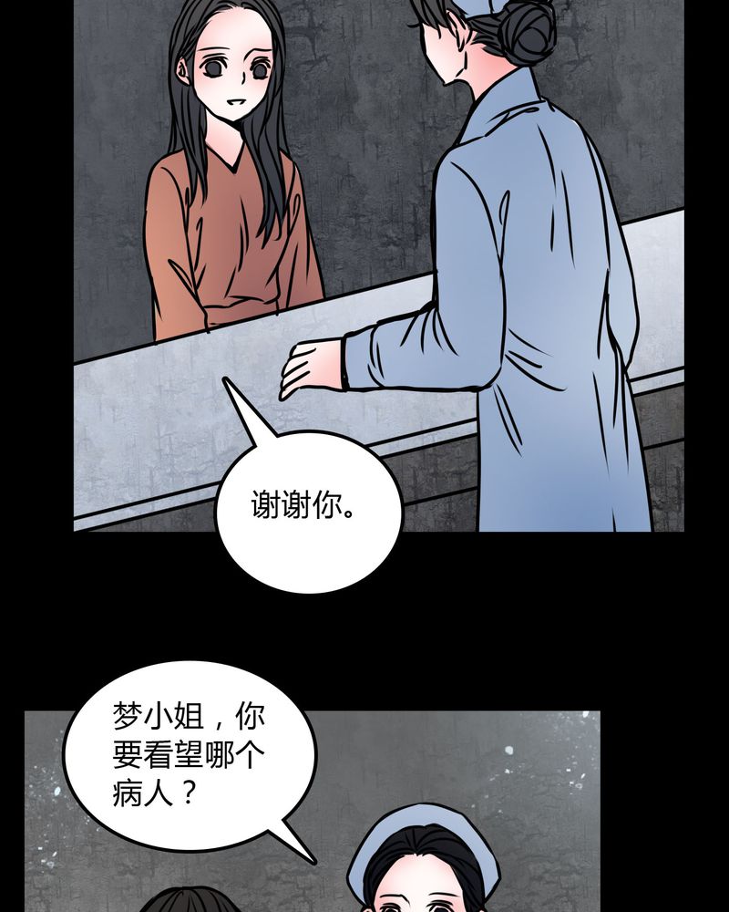 女巫怎么玩漫画,第71章：病房3图