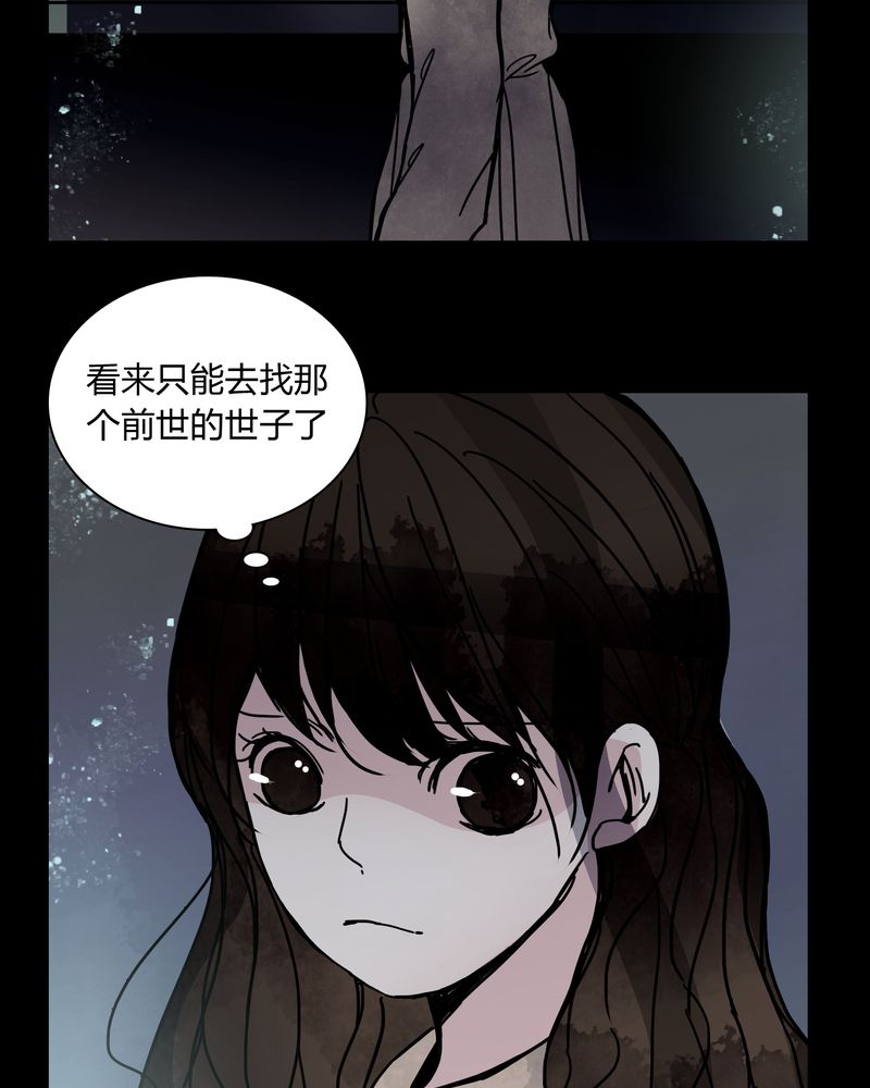 女巫动画片漫画,第30章：走投无路4图