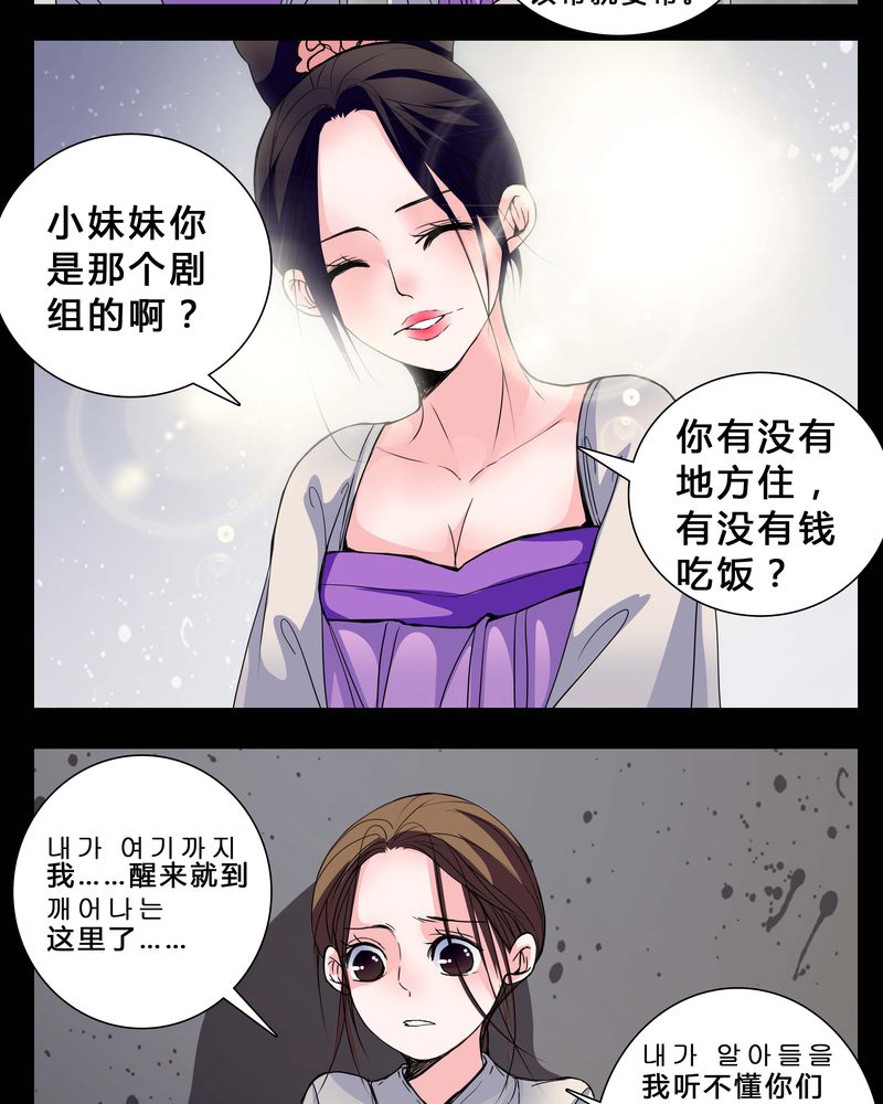 女巫简笔画漫画,第4章：这是哪里？2图