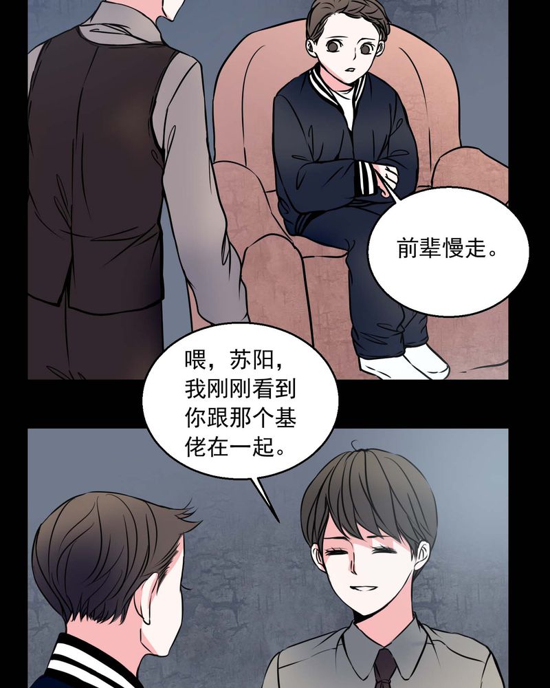 女巫怎么玩漫画,第73章：诱惑4图