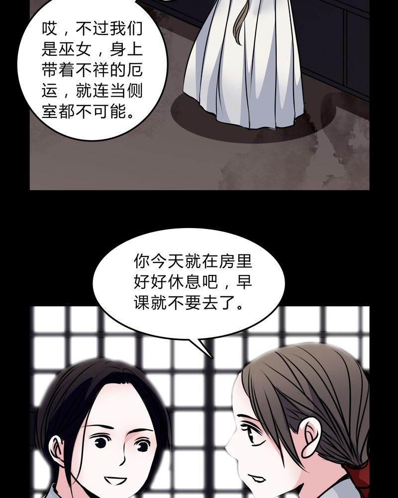 女巫重生记漫画,第44章：世子妃5图