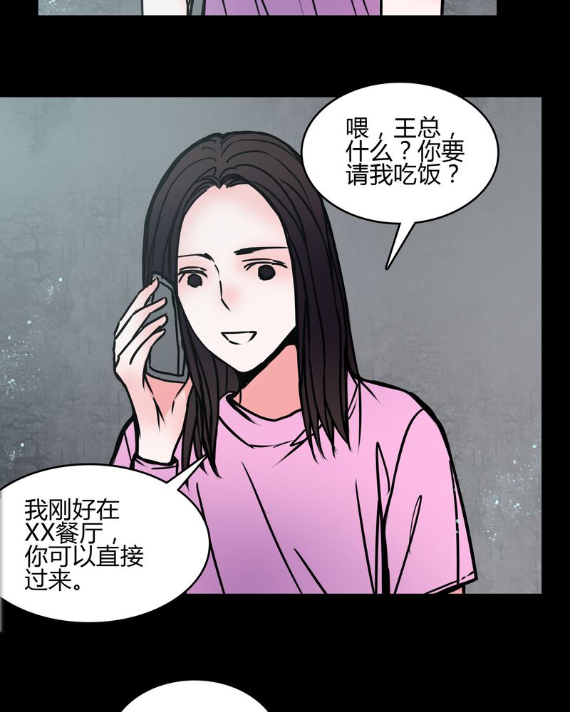 女巫安妮海瑟薇漫画,第66章：馨予不见了！5图