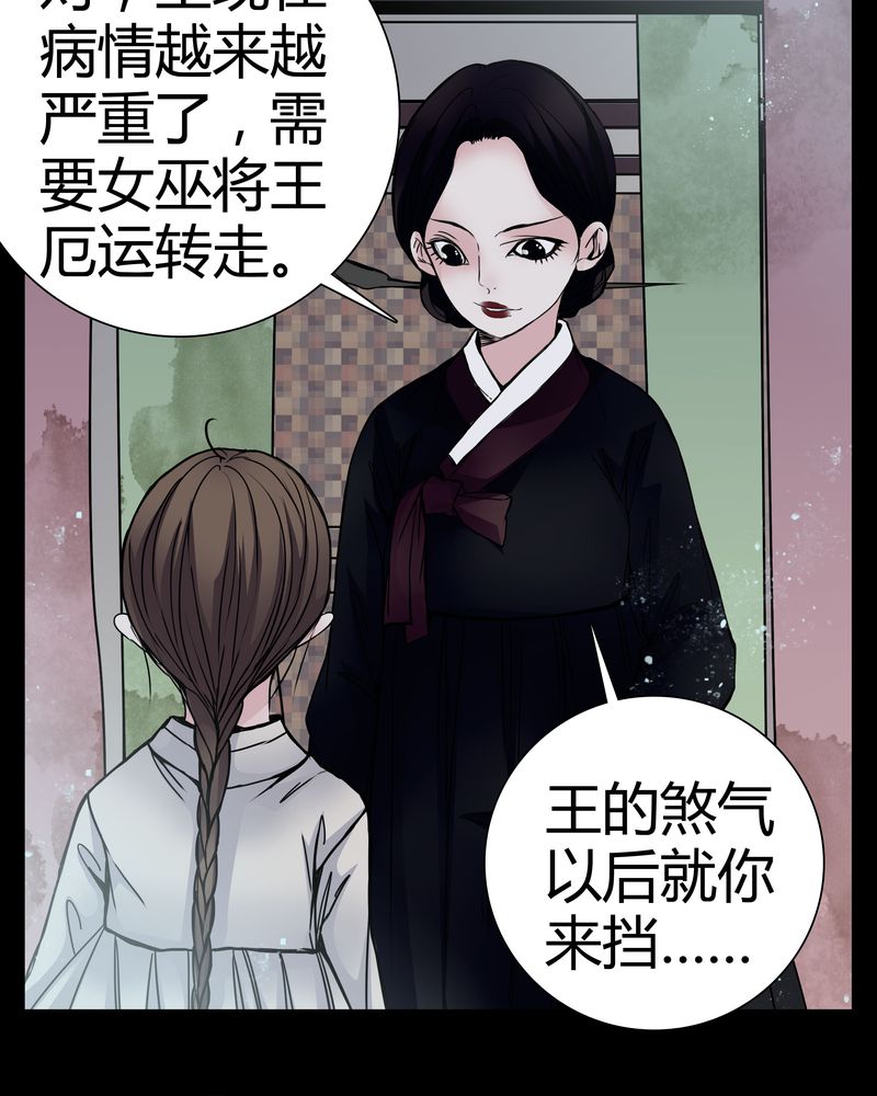 女巫重生记漫画,第9章：转煞1图