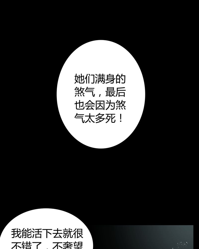女巫怎么玩漫画,第7章：女鬼2图