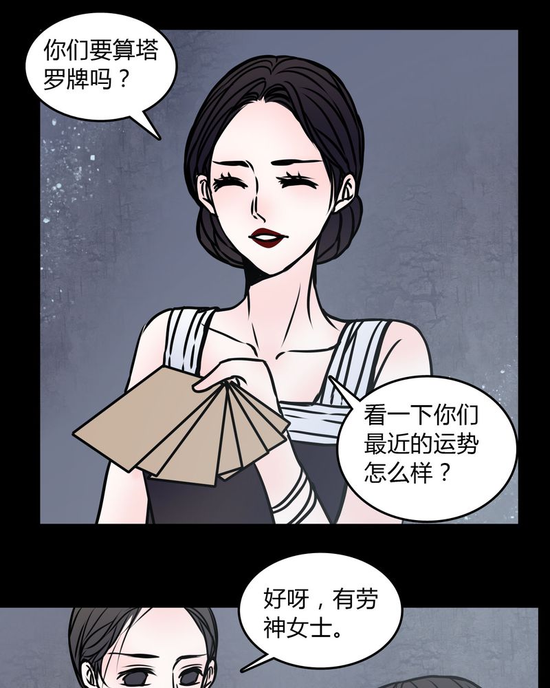 女巫躲猫猫漫画,第70章：塔罗牌5图