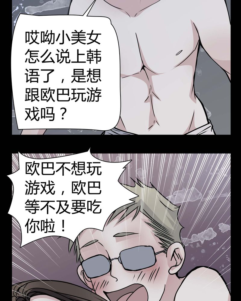 女巫重生记漫画,第11章：.救命5图
