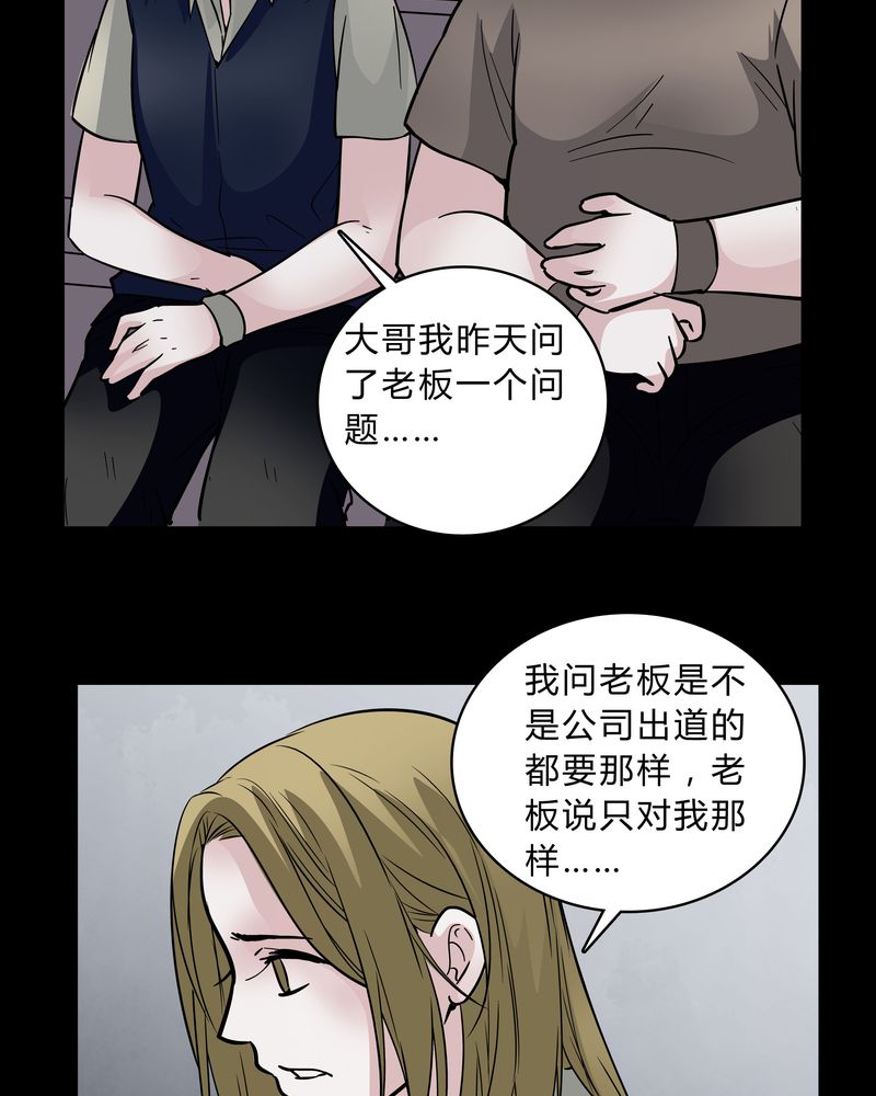 女巫重生记漫画,第37章：疑惑？1图
