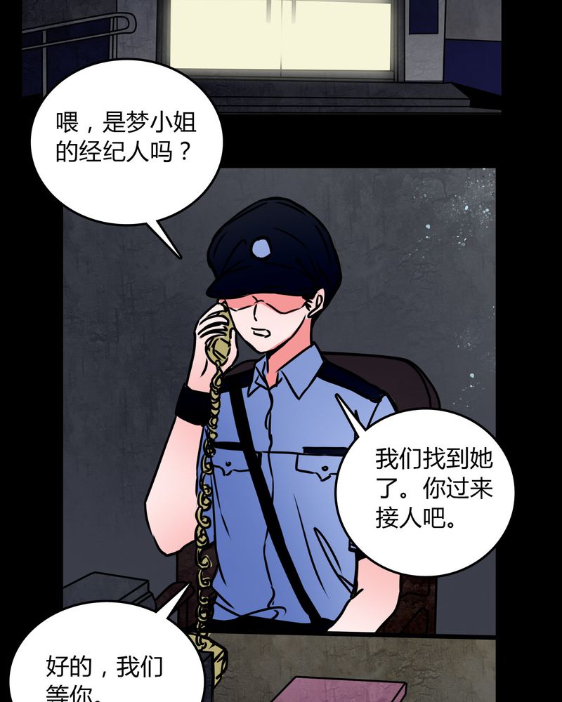 女巫变老鼠国语版漫画,第68章：倒霉的女星1图