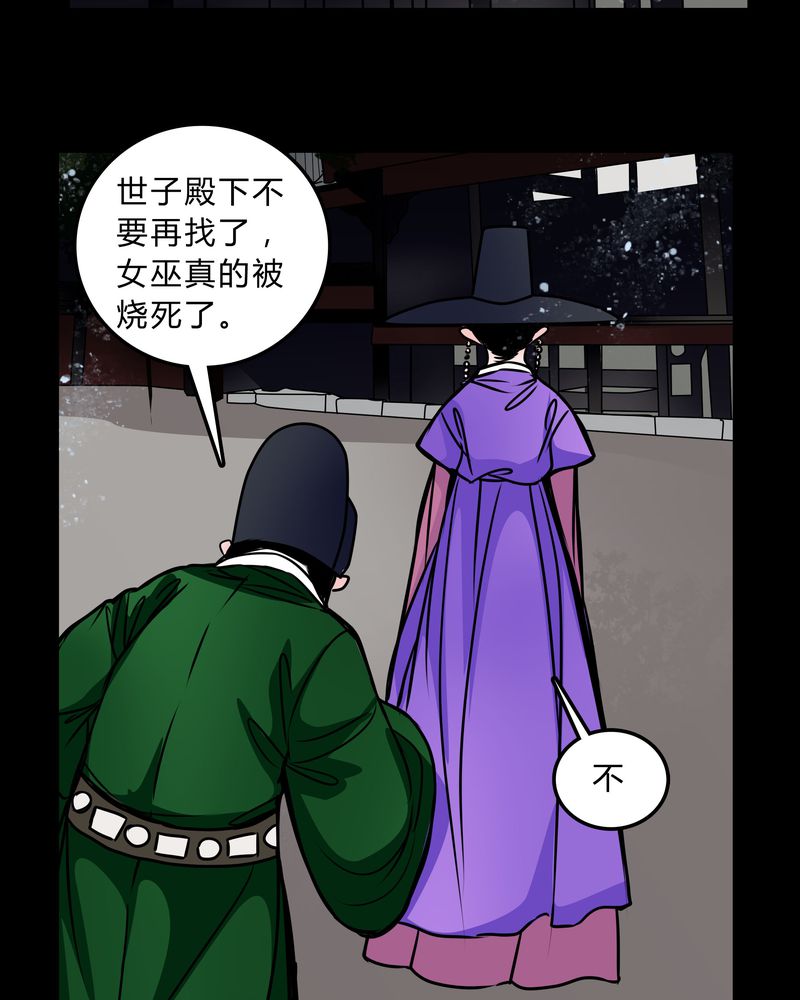 女巫动画片漫画,第45章：女巫失踪3图