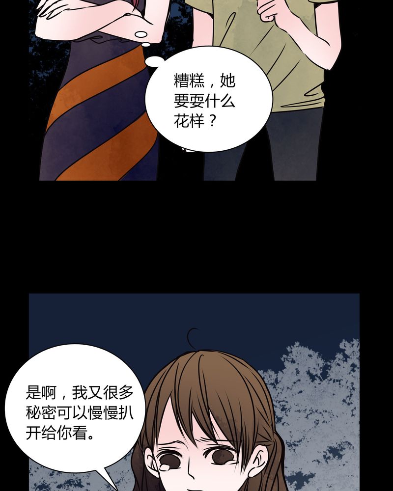 女巫简笔画漫画,第32章：禁忌冒行3图