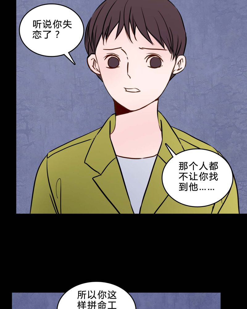 女巫怎么玩漫画,第83章：一个条件1图
