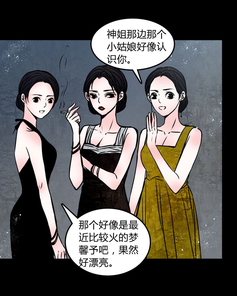 女巫动画片漫画,第70章：塔罗牌3图
