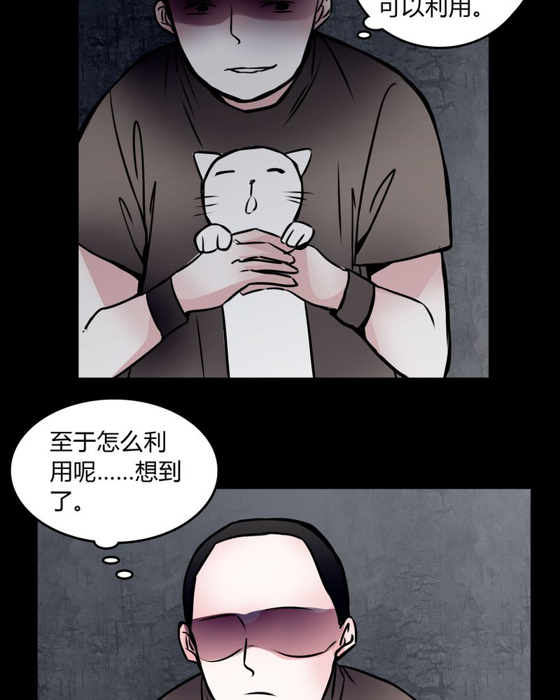 女巫躲猫猫漫画,第59章：流浪猫5图