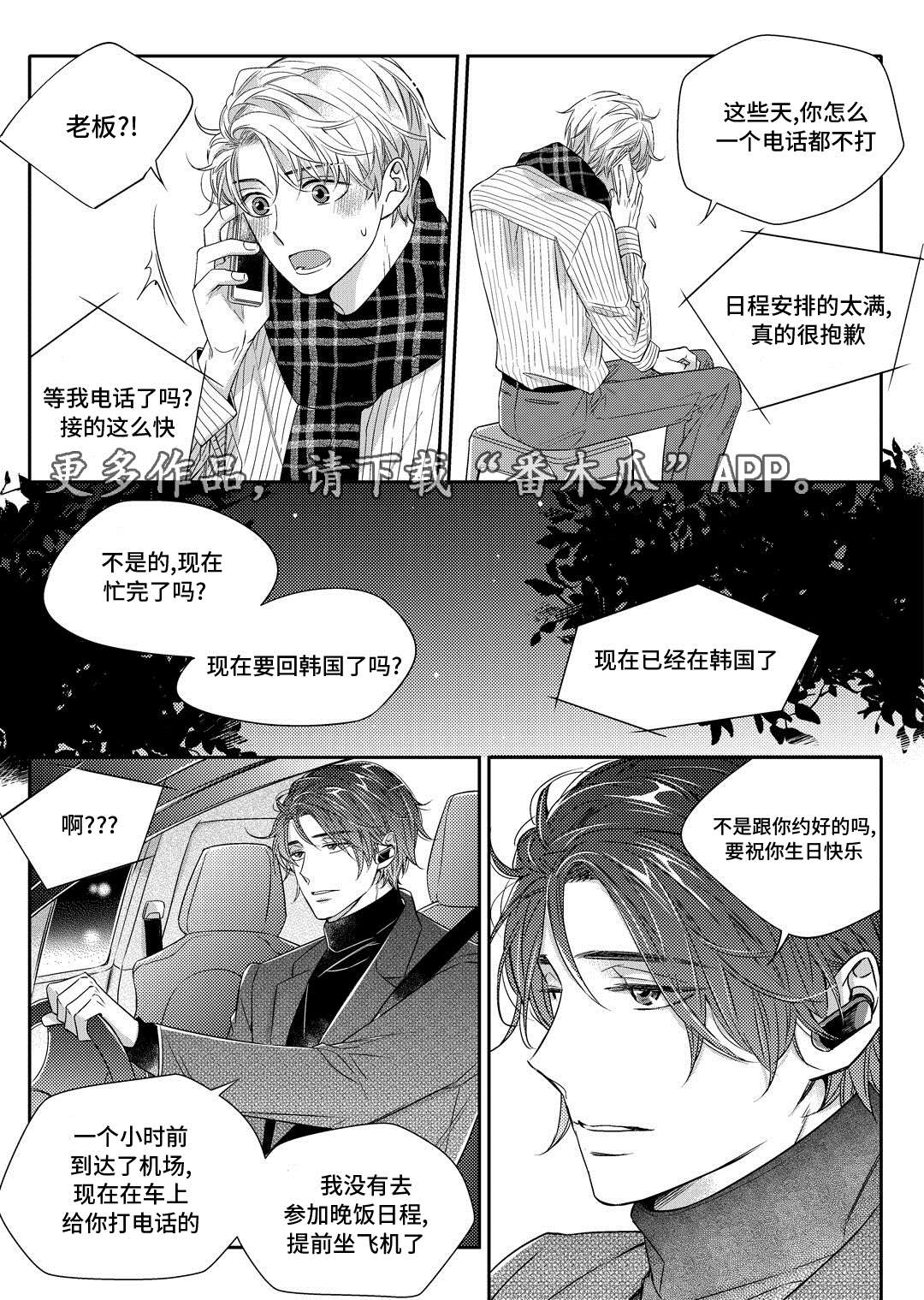 销声匿迹漫画,第19章：发烧3图